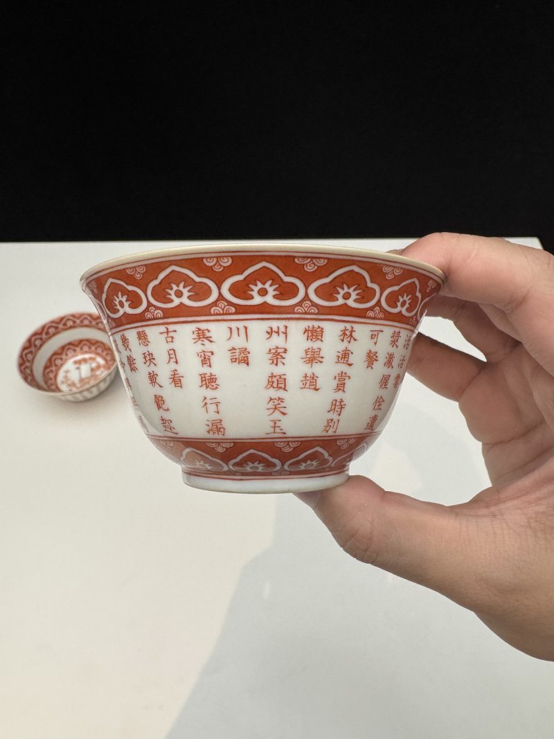 清乾隆 矾红御题诗三清诗文茶碗一对 - 图7