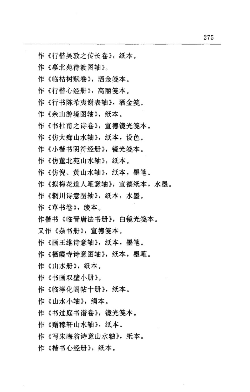 1626年作 王维诗意图 - 图7