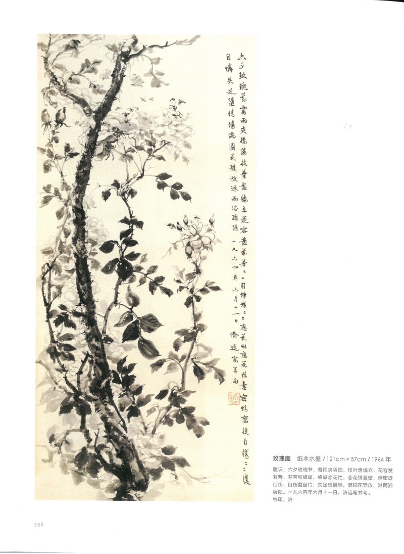 1964年作 玫瑰图 - 图3