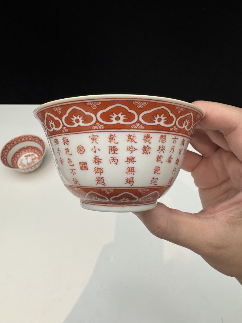清乾隆 矾红御题诗三清诗文茶碗一对 - 图8