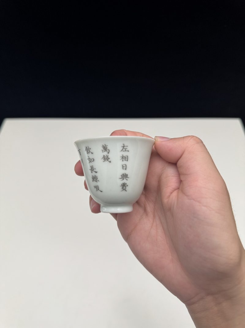 清道光 粉彩饮中八仙人物诗文铃铛杯 - 图5