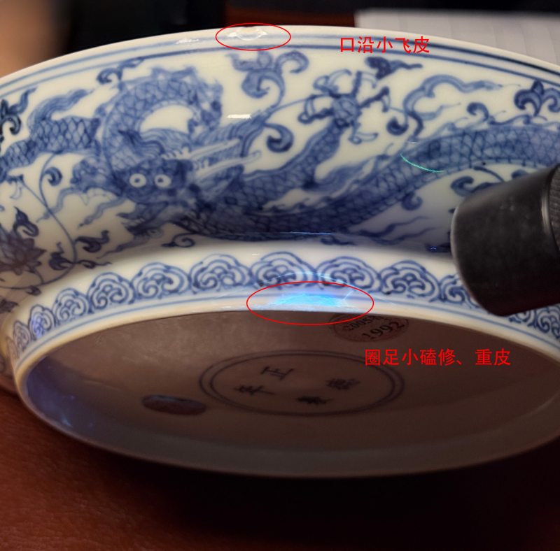 明正德 青花穿花龙纹盘 - 图15