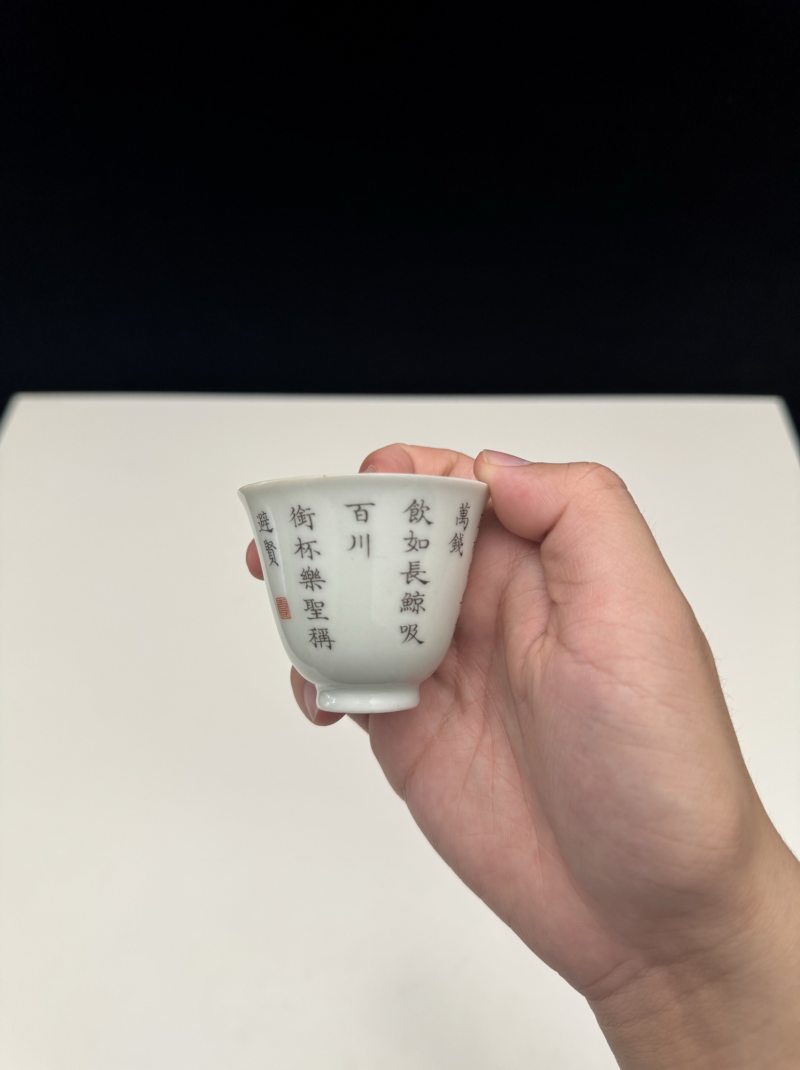 清道光 粉彩饮中八仙人物诗文铃铛杯 - 图6