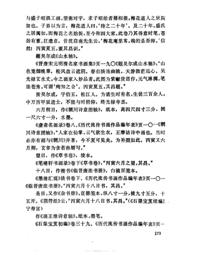 1626年作 王维诗意图 - 图9