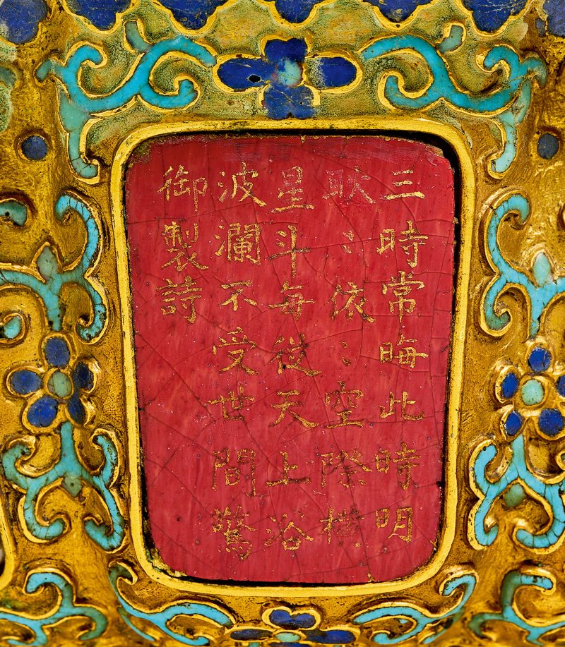 清乾隆 铜鎏金錾胎填珐琅嵌郎红瓷刻御题诗盆 - 图14