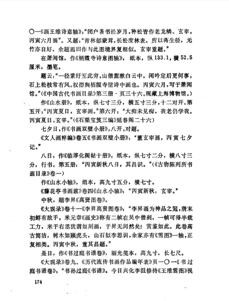 1626年作 王维诗意图 - 图10