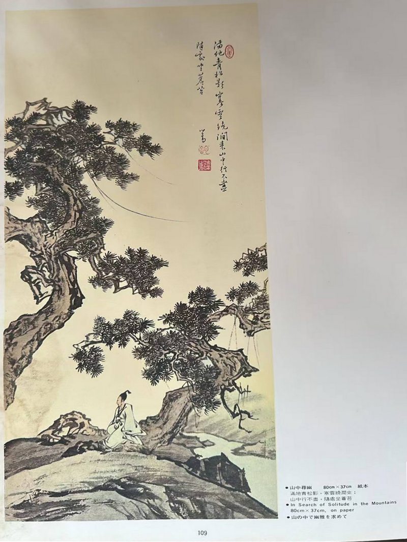 松荫高士 - 图3