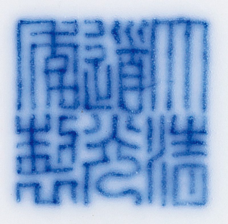 清道光 青花缠莲纹碗一对 - 图3
