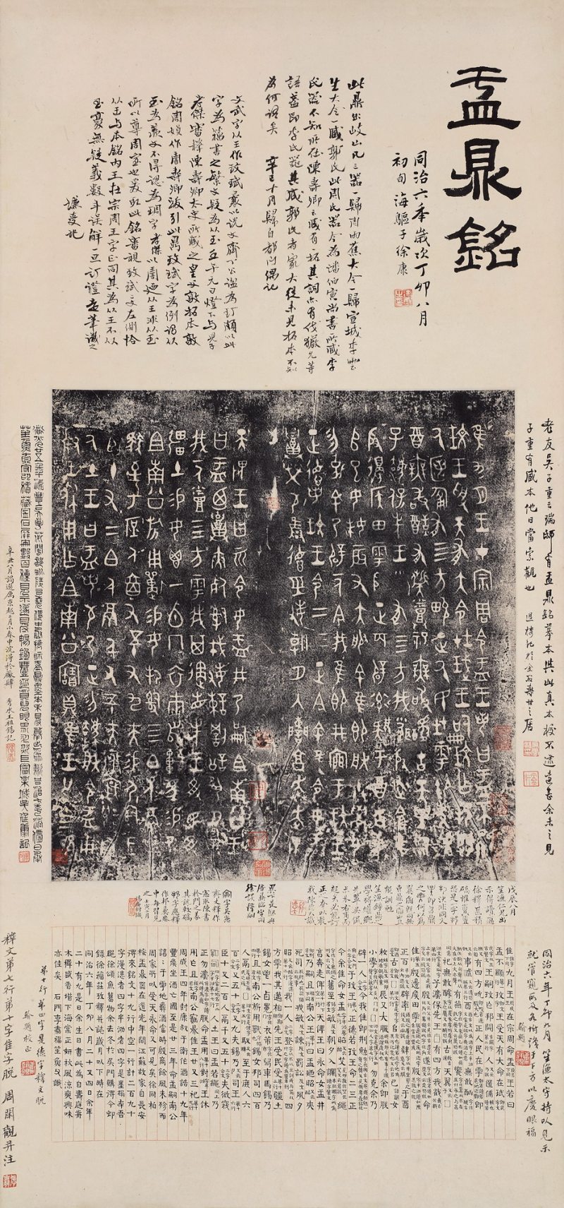 西周大盂鼎铭文未剔本