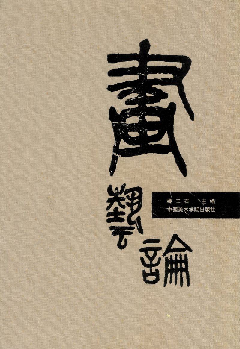 1983年作 春牛图 - 图2