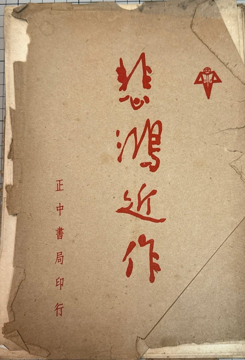 1938年作 隆冬素梅 - 图3