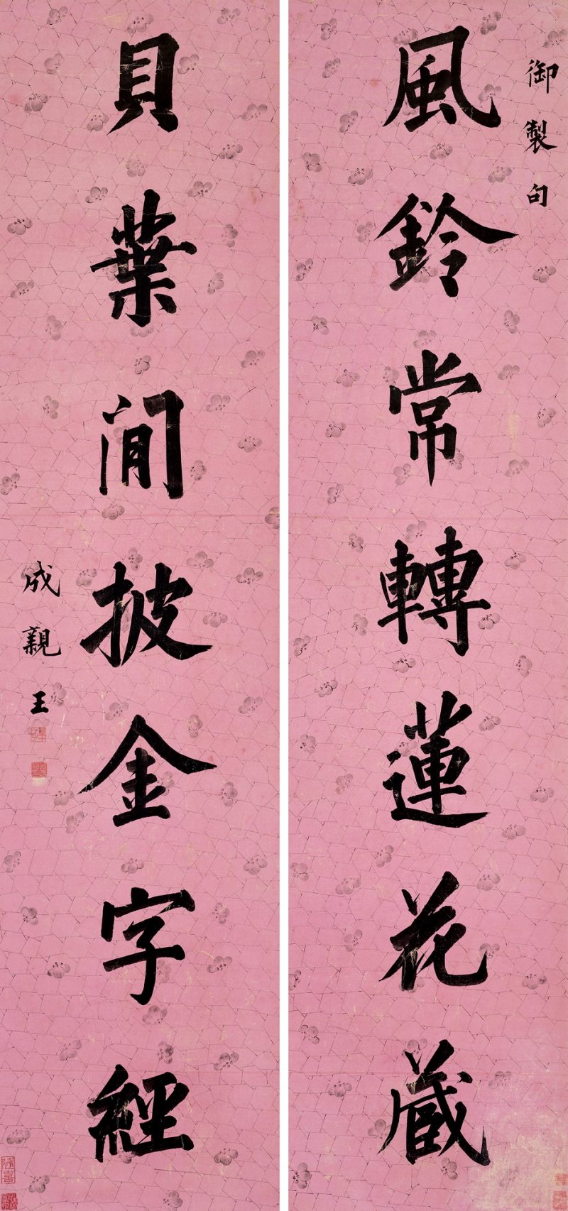 楷书七言联