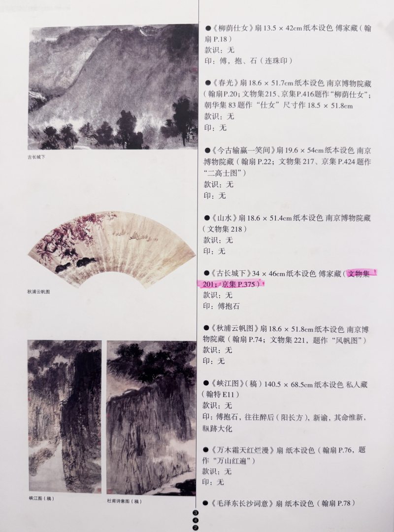 古长城下 - 图5