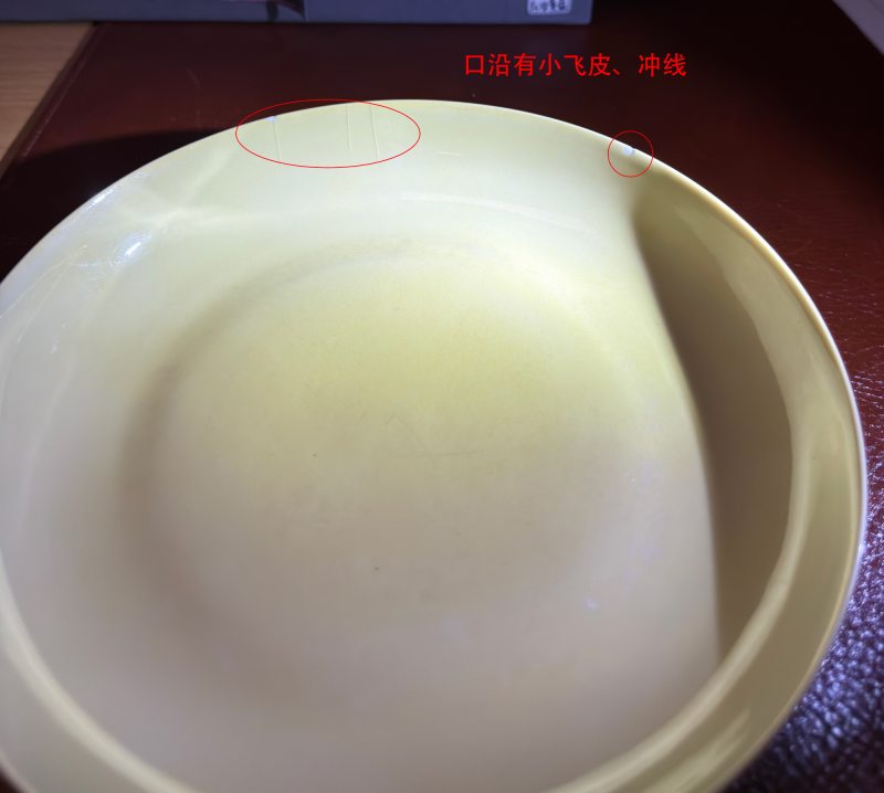 明弘治 娇黄釉盘（一对） - 图9