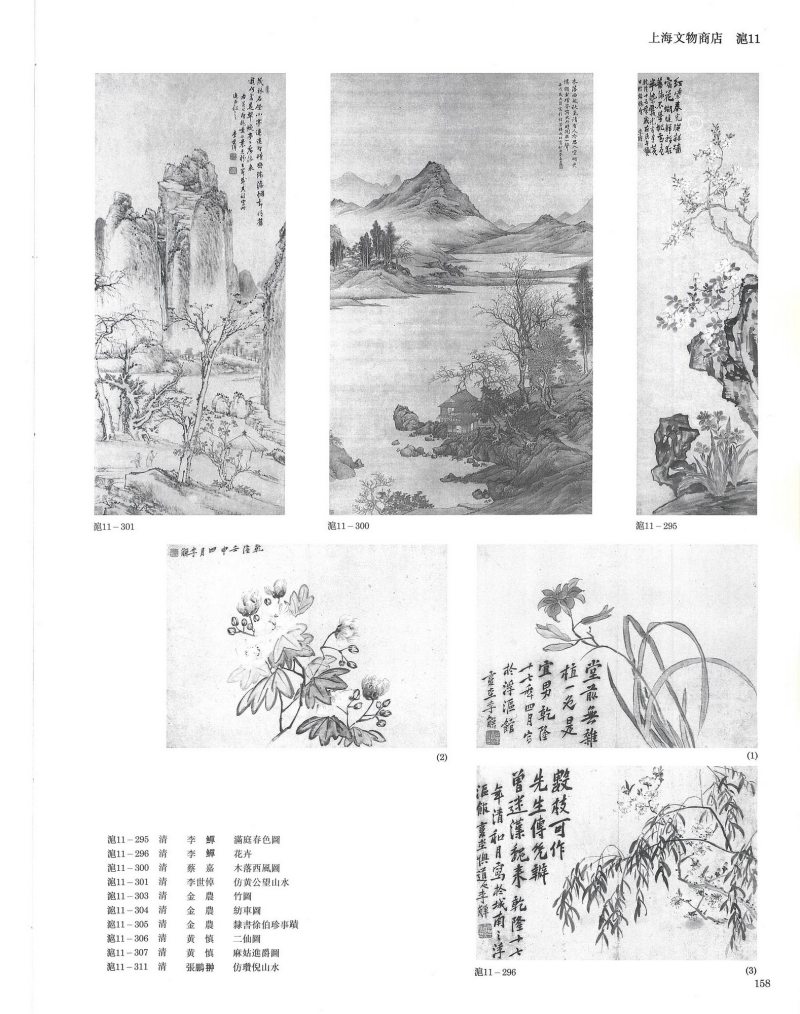 仿黄公望山水轴 节临集王圣教序行书六言联 - 图3