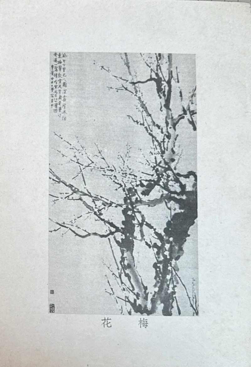 1938年作 隆冬素梅 - 图4