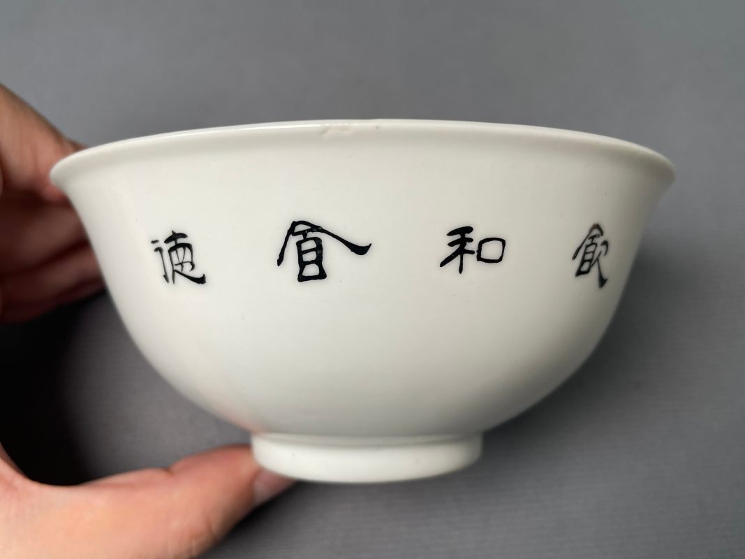 民国 浅绛彩鱼藻纹碗（一对） - 图6