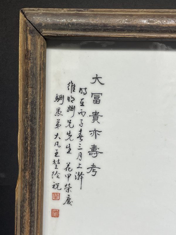 民国至解放后 粉彩人物诗文瓷板 - 图6