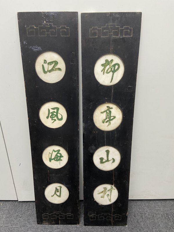 清 黑漆云石对联 - 图2
