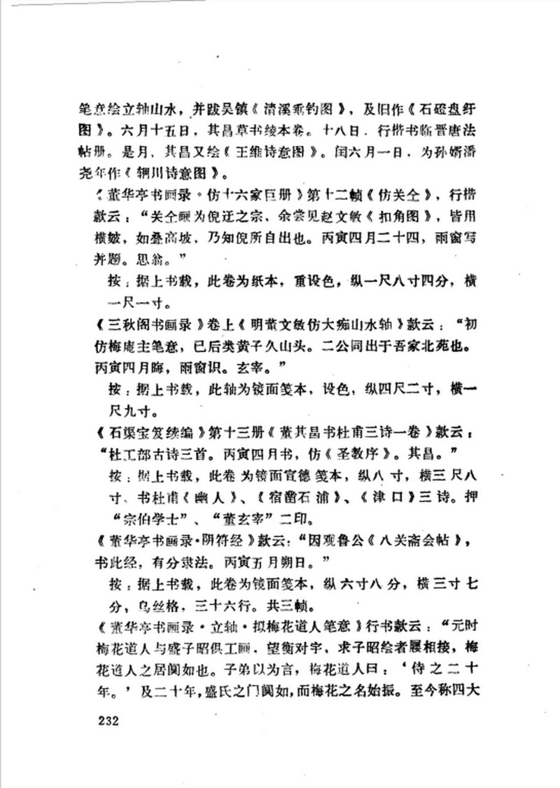1626年作 王维诗意图 - 图13