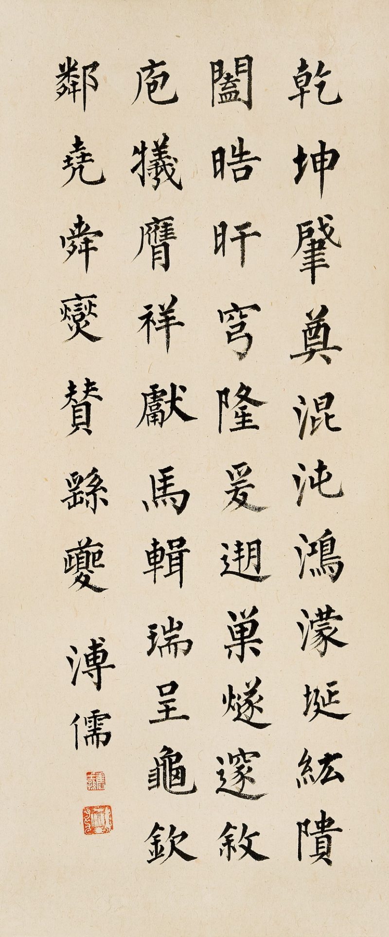 楷书《寒玉堂千字文》