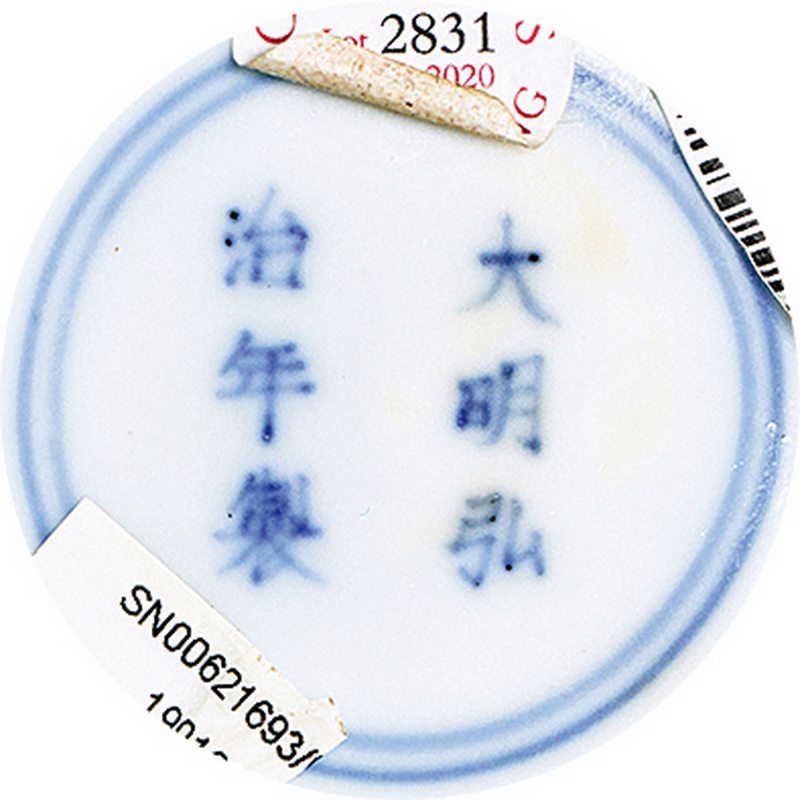 明弘治 娇黄釉碗 - 图2