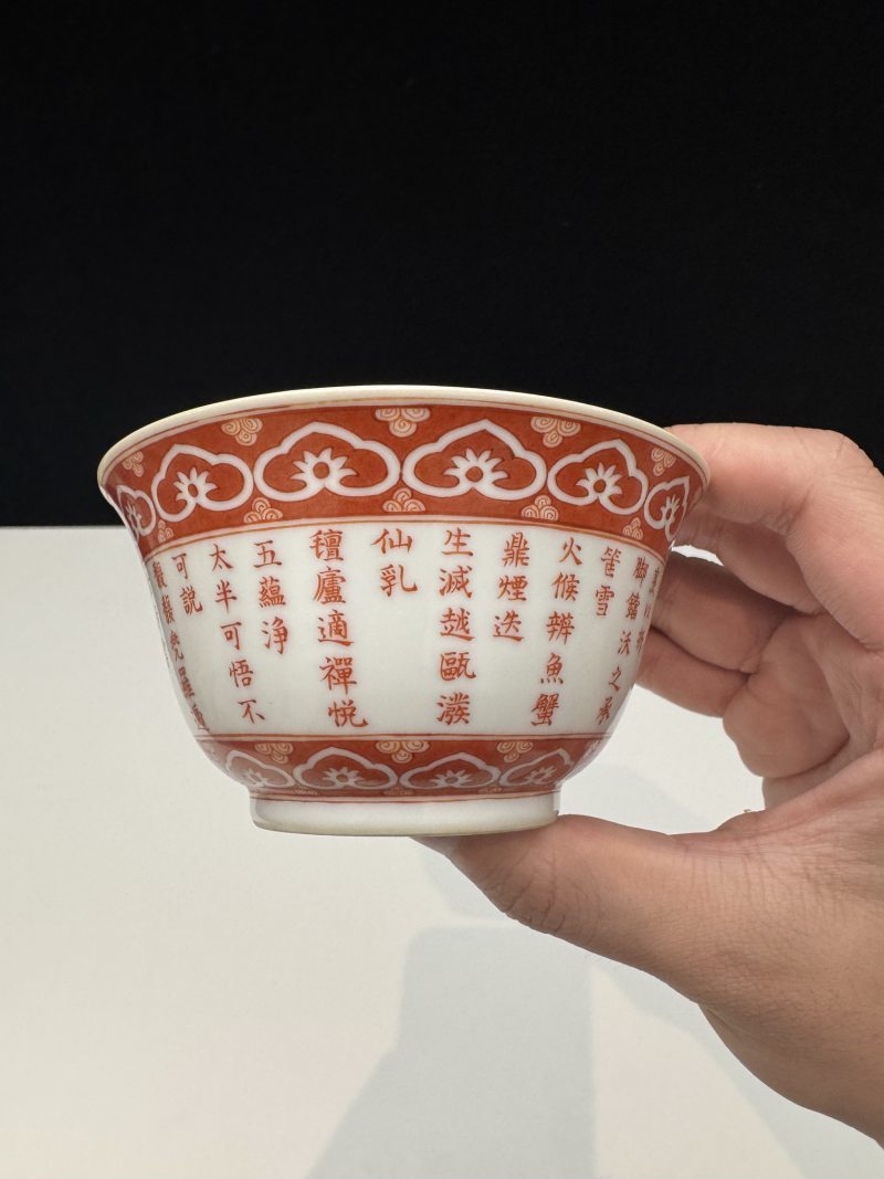 清乾隆 矾红御题诗三清诗文茶碗一对 - 图14