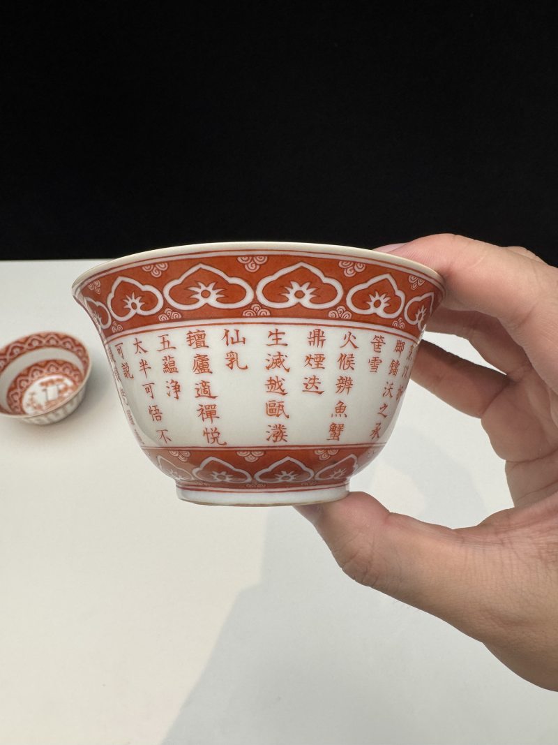 清乾隆 矾红御题诗三清诗文茶碗一对 - 图5
