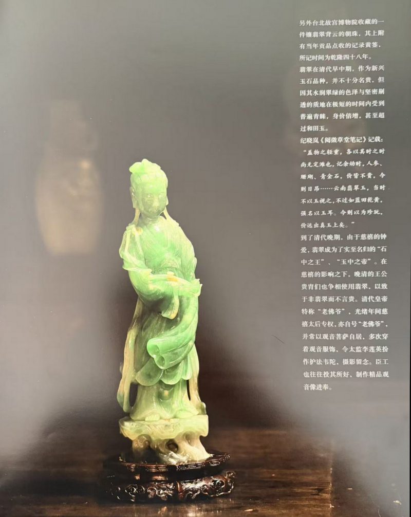 清乾隆 翡翠持如意观音立像 - 图15