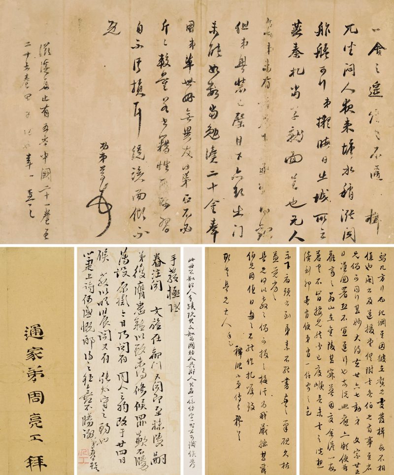 狂喜帖、一舍帖、方行帖 （三帧六页）