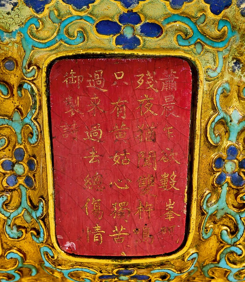 清乾隆 铜鎏金錾胎填珐琅嵌郎红瓷刻御题诗盆 - 图18