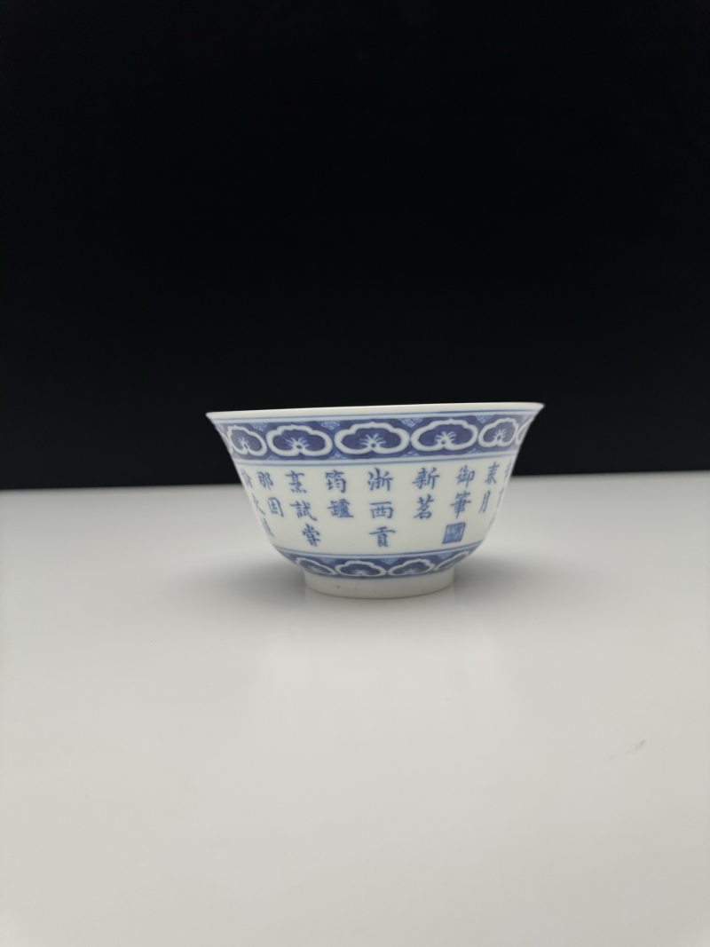 清乾隆 青花三清诗文茶碗 - 图5