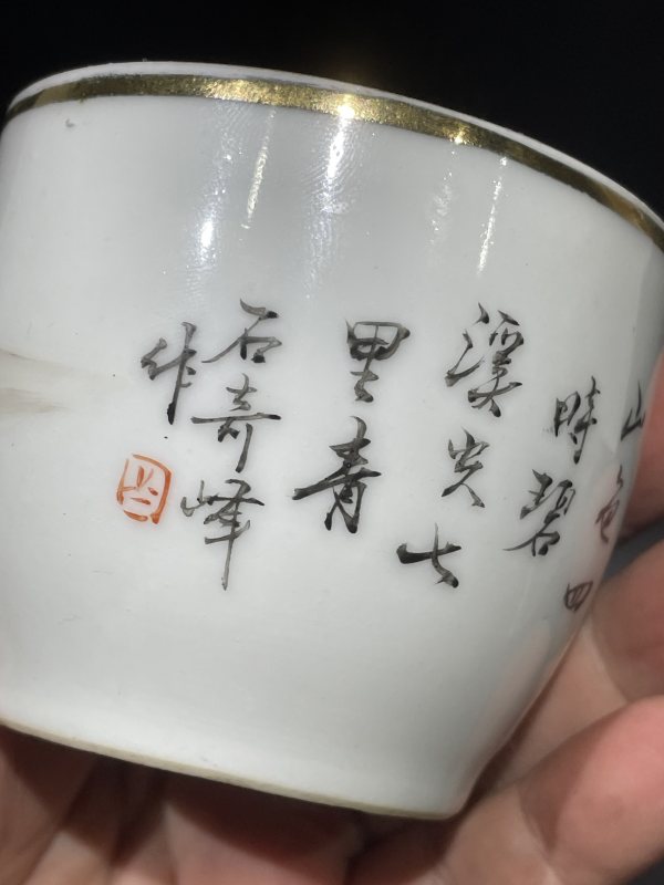民国 石奇疯墨彩山水诗文盖盅 - 图11