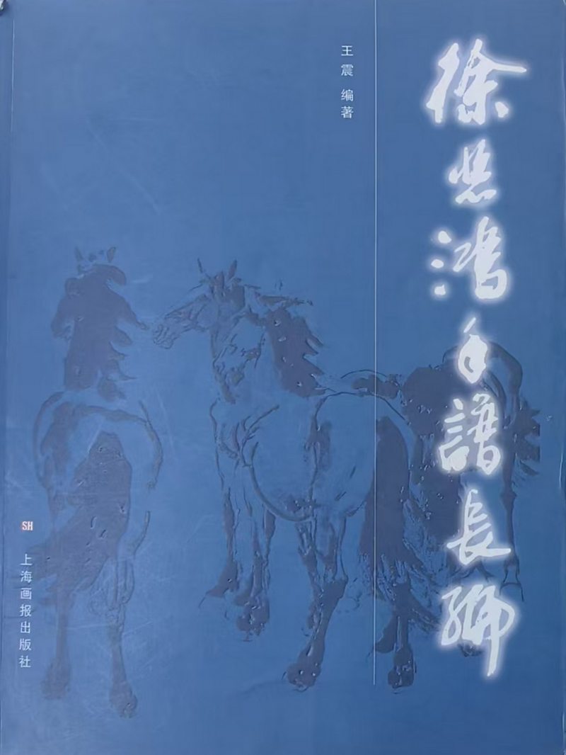 徐悲鸿致孙邦瑞信札一通 - 图3