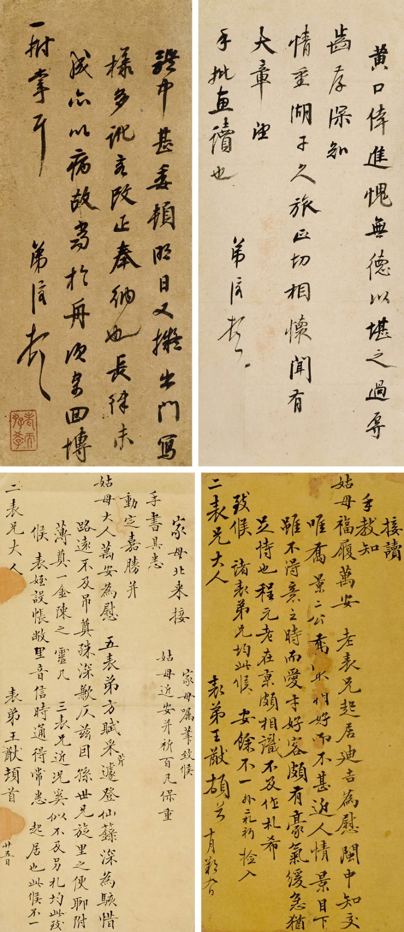 黄口帖、体中帖、接读帖 （三帧四页）