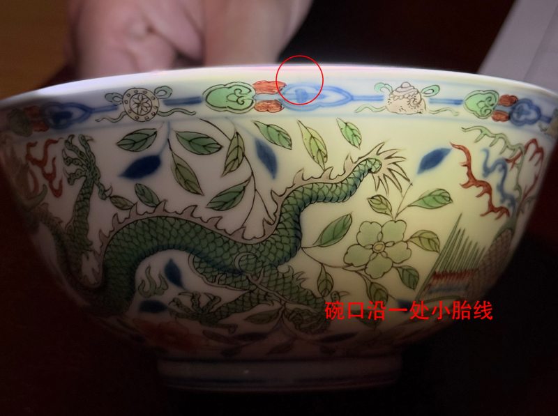 清雍正 青花五彩龙凤纹碗 - 图14