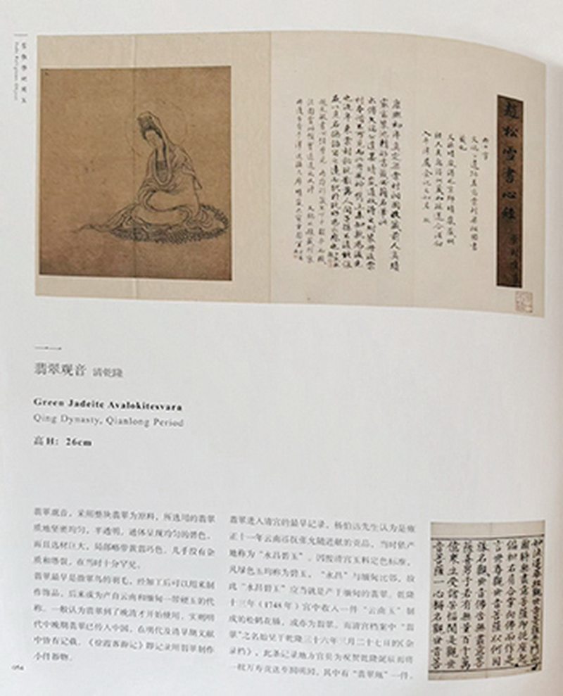 清乾隆 翡翠持如意观音立像 - 图17