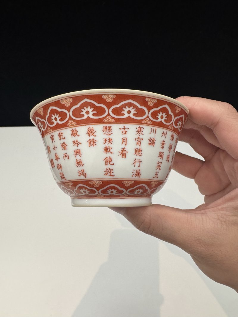 清乾隆 矾红御题诗三清诗文茶碗一对 - 图16