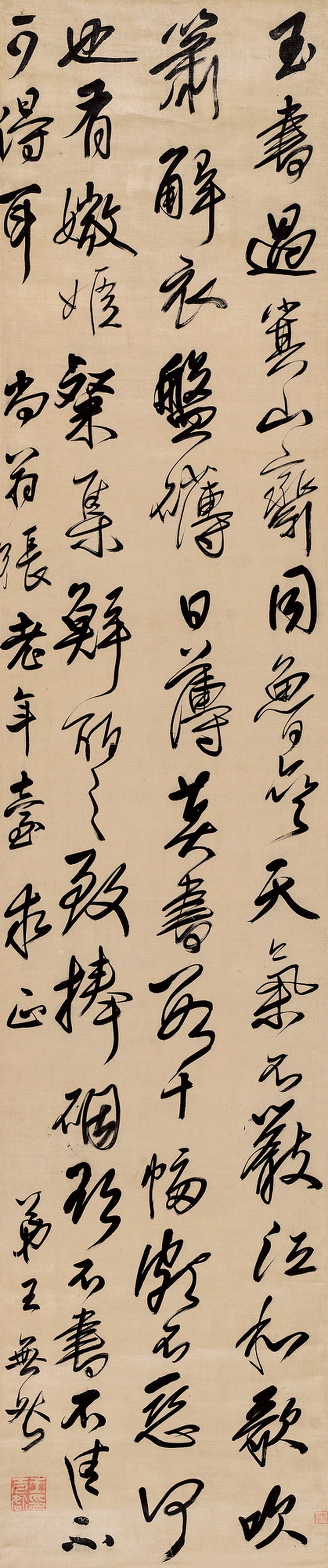 行草书《玉书过箕山斋》