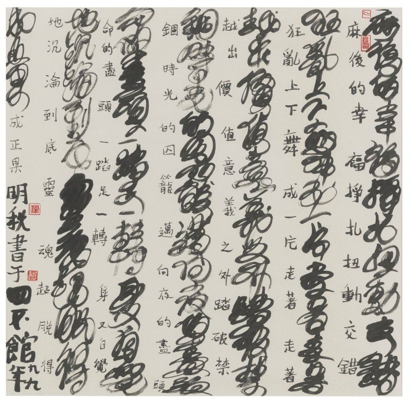馮明秋（1951年生）  旋渦字
