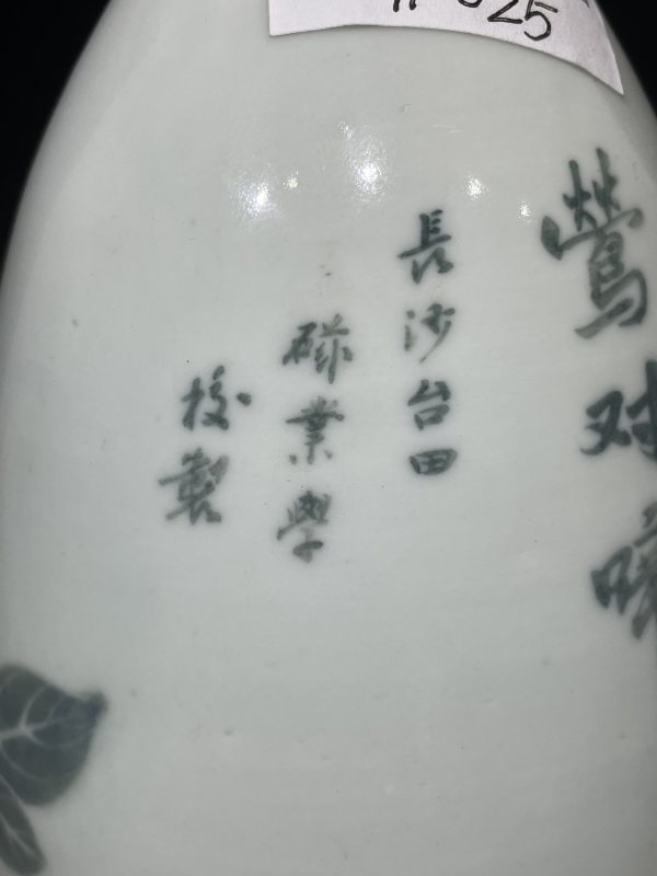 民国醴陵瓷釉下三彩小口瓶 - 图8