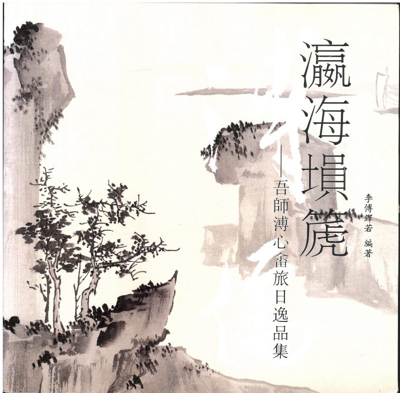 楷书《寒玉堂千字文》 - 图2