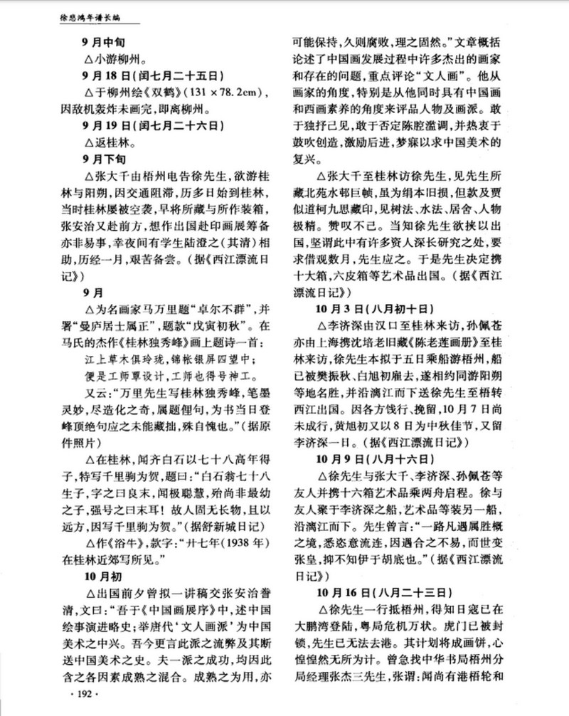 徐悲鸿致孙邦瑞信札一通 - 图4
