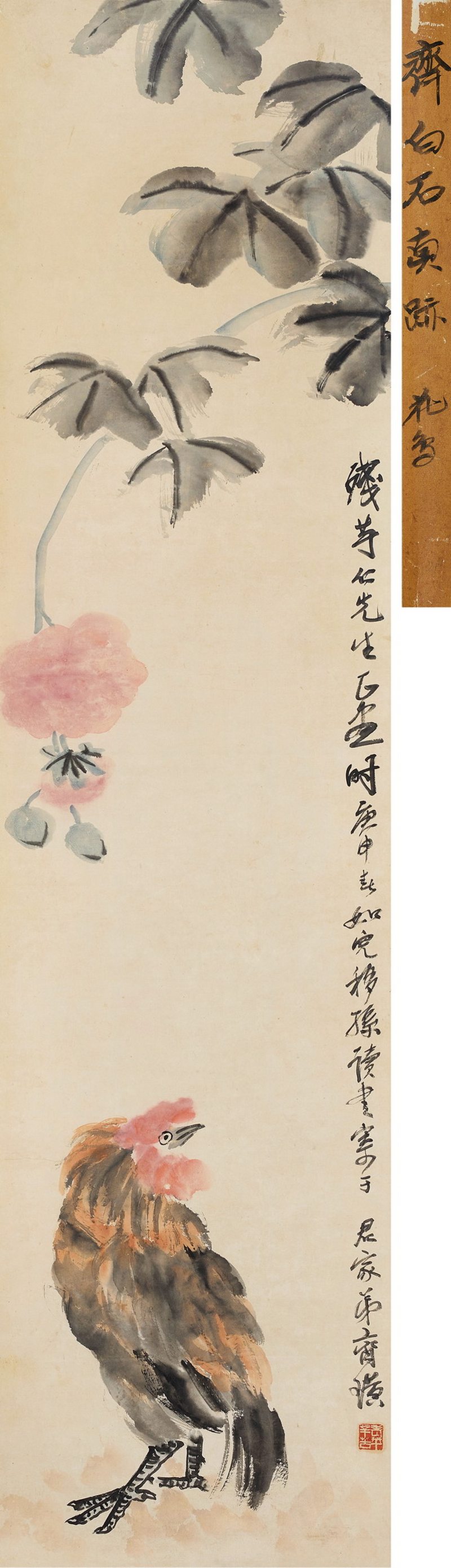 1920年作 芙蓉大吉