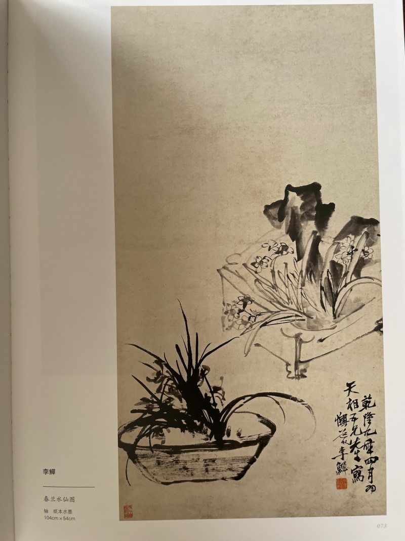 1744年作 春兰水僊图 - 图2