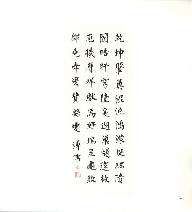 楷书《寒玉堂千字文》 - 图3