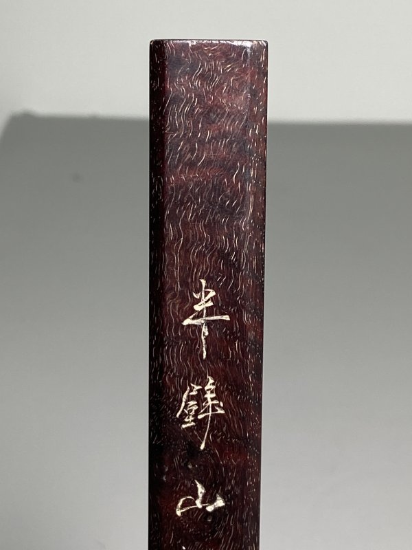 清 紫檀刻诗文镇纸 - 图2