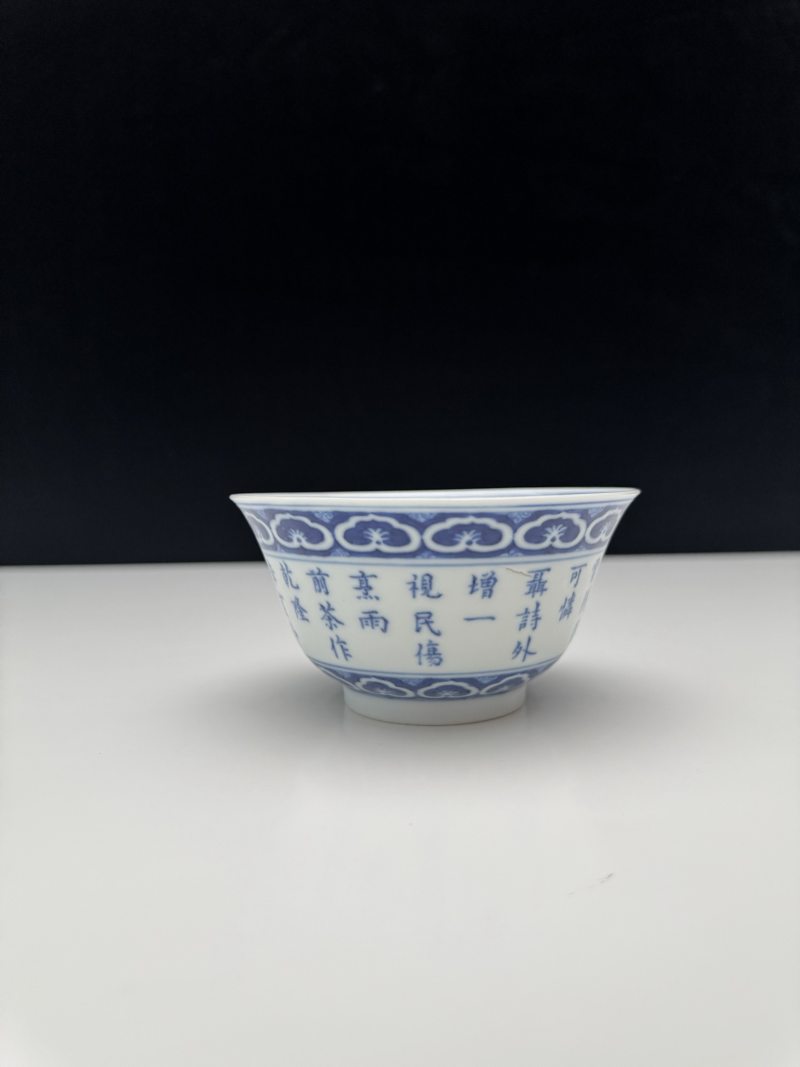 清乾隆 青花三清诗文茶碗 - 图9