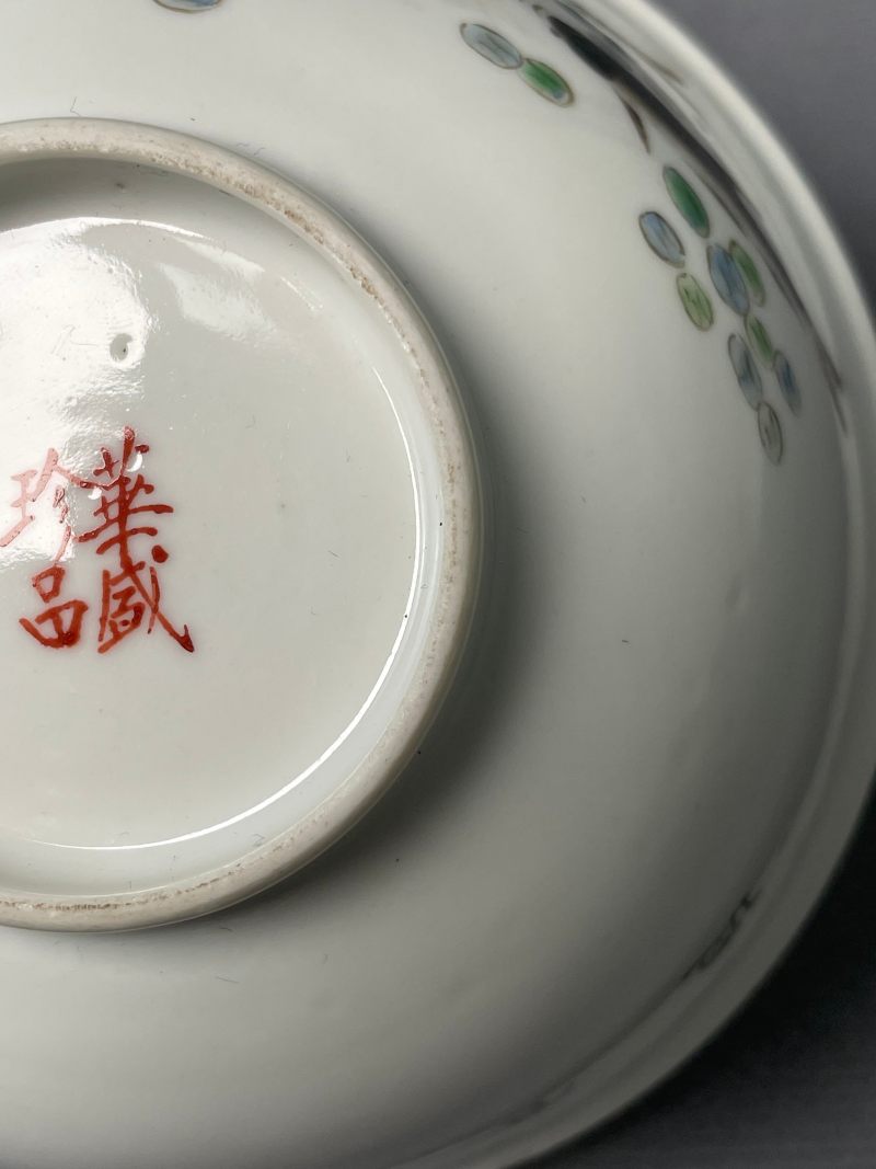 民国 浅绛彩鱼藻纹碗（一对） - 图16
