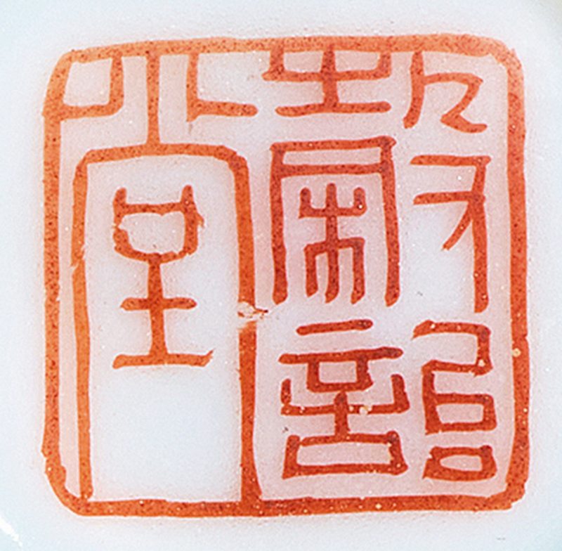 清道光 粉彩饮中八仙人物诗文铃铛杯 - 图2